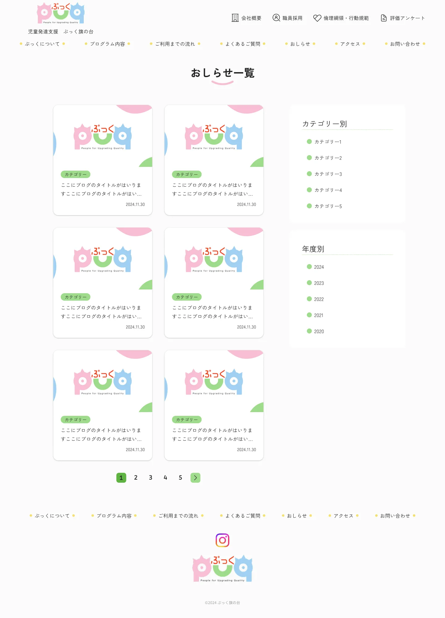 PCのお知らせ一覧一覧ページ